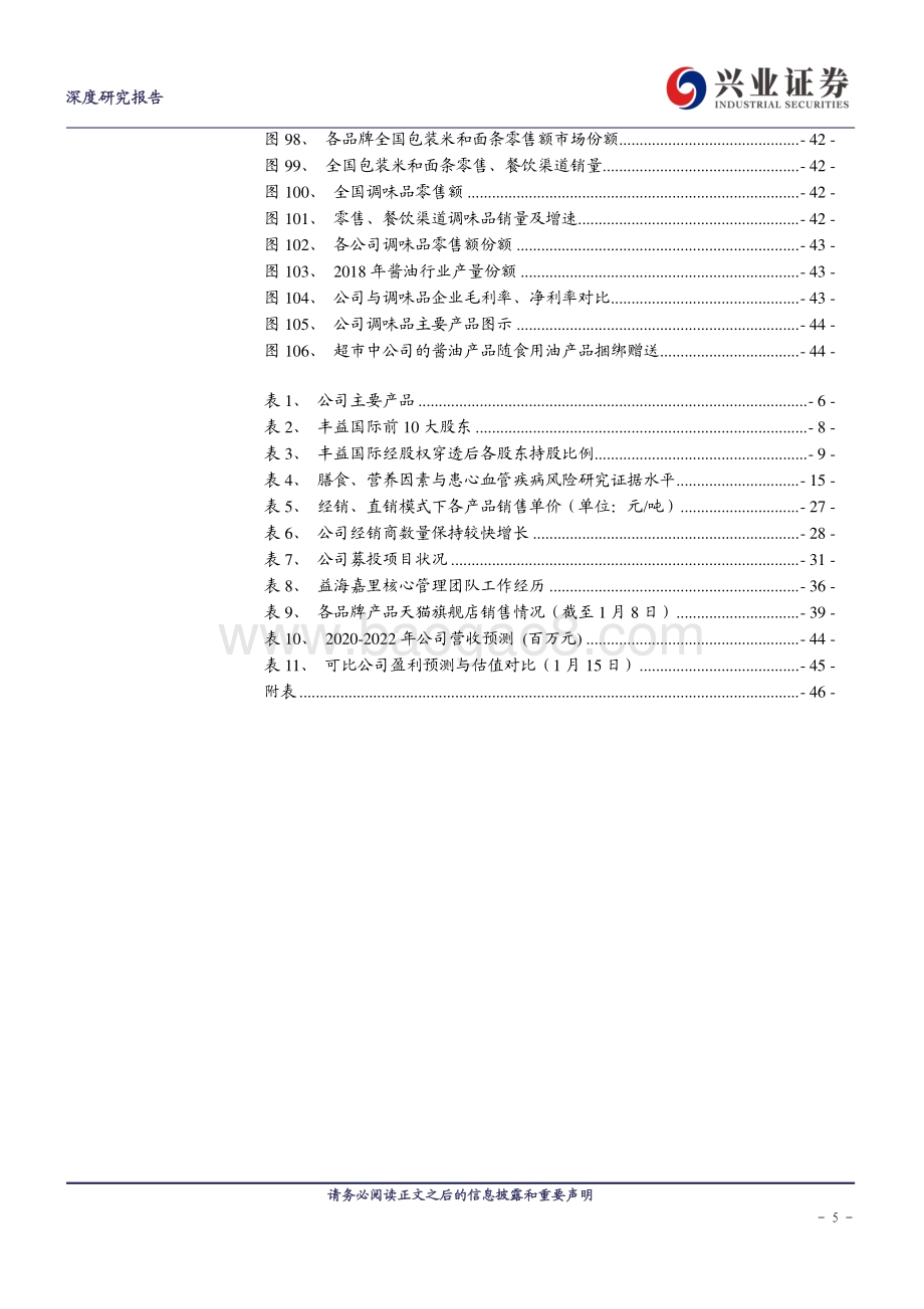 金龙鱼：深耕市场三十余载缔造千亿粮油帝国.pdf_第5页