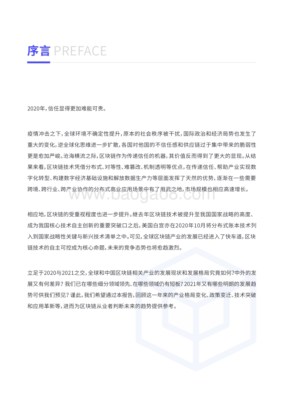 2020年全球区块链发展趋势报告.pdf_第2页
