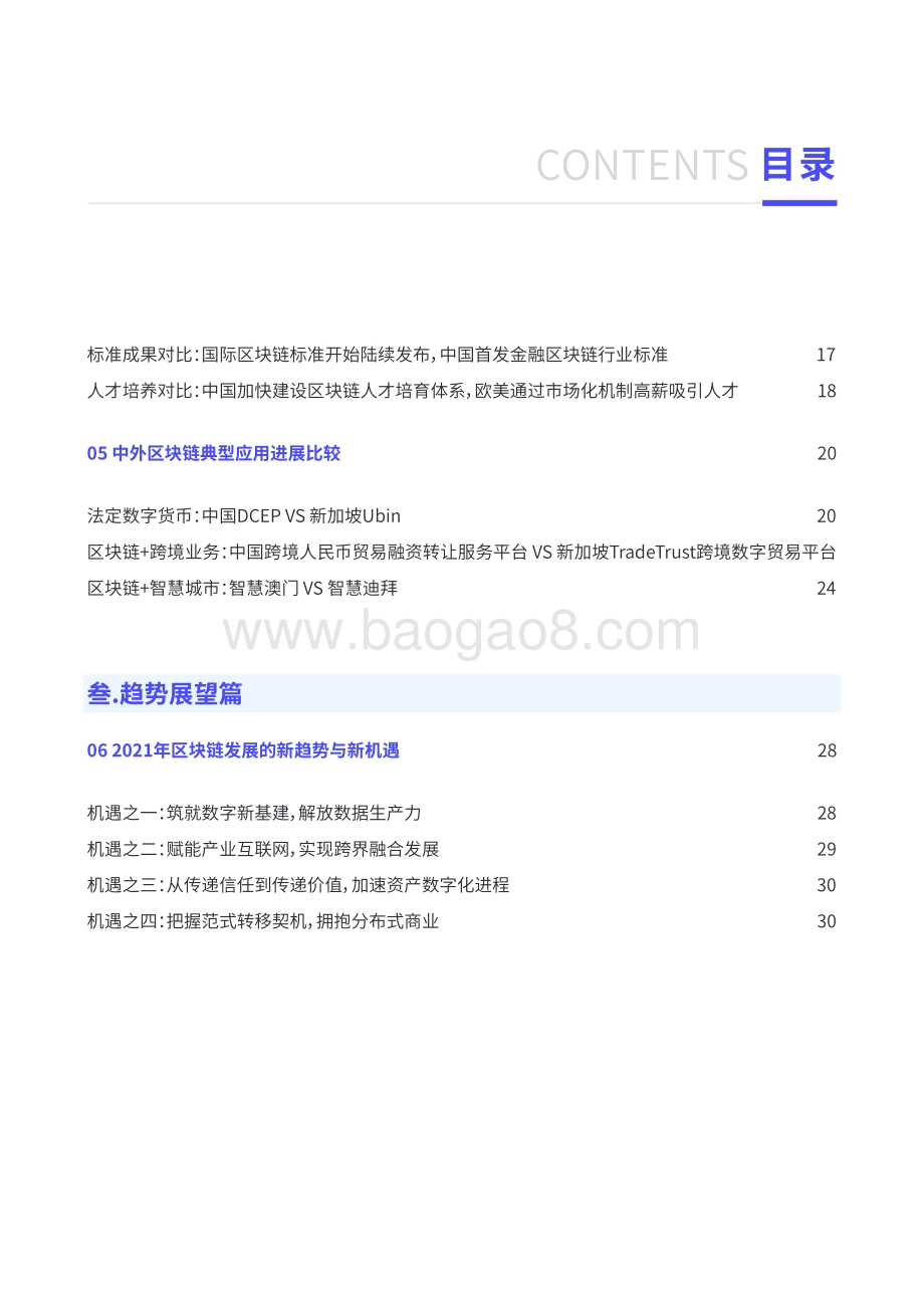 2020年全球区块链发展趋势报告.pdf_第4页