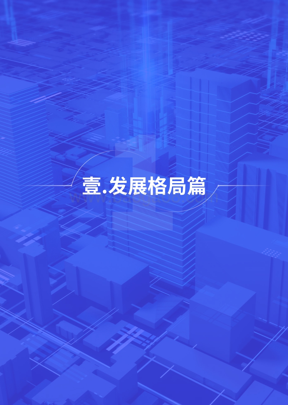 2020年全球区块链发展趋势报告.pdf_第5页