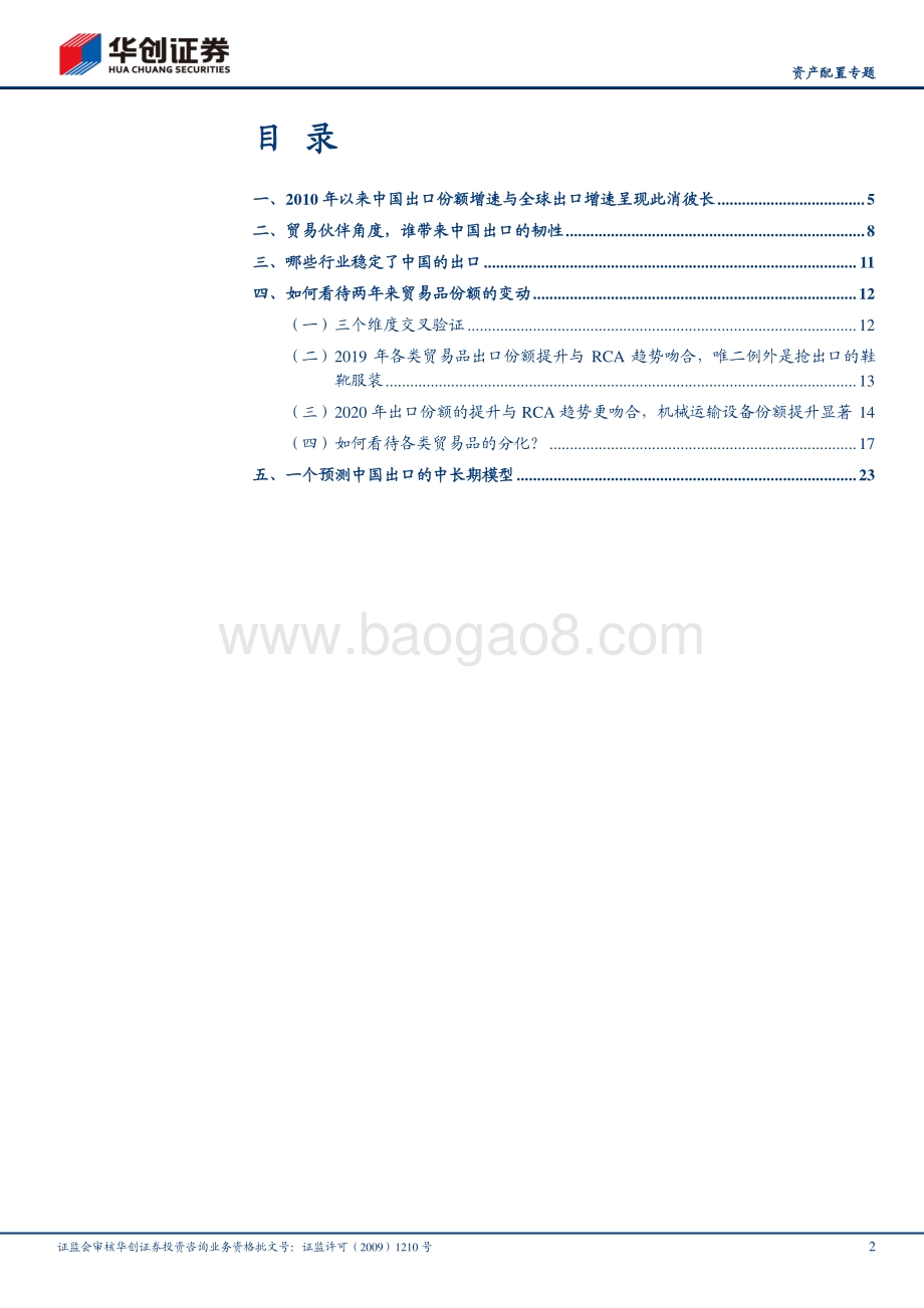 全球产业链系列报告之四：后疫情时代中国出口的确定性在哪里.pdf_第2页