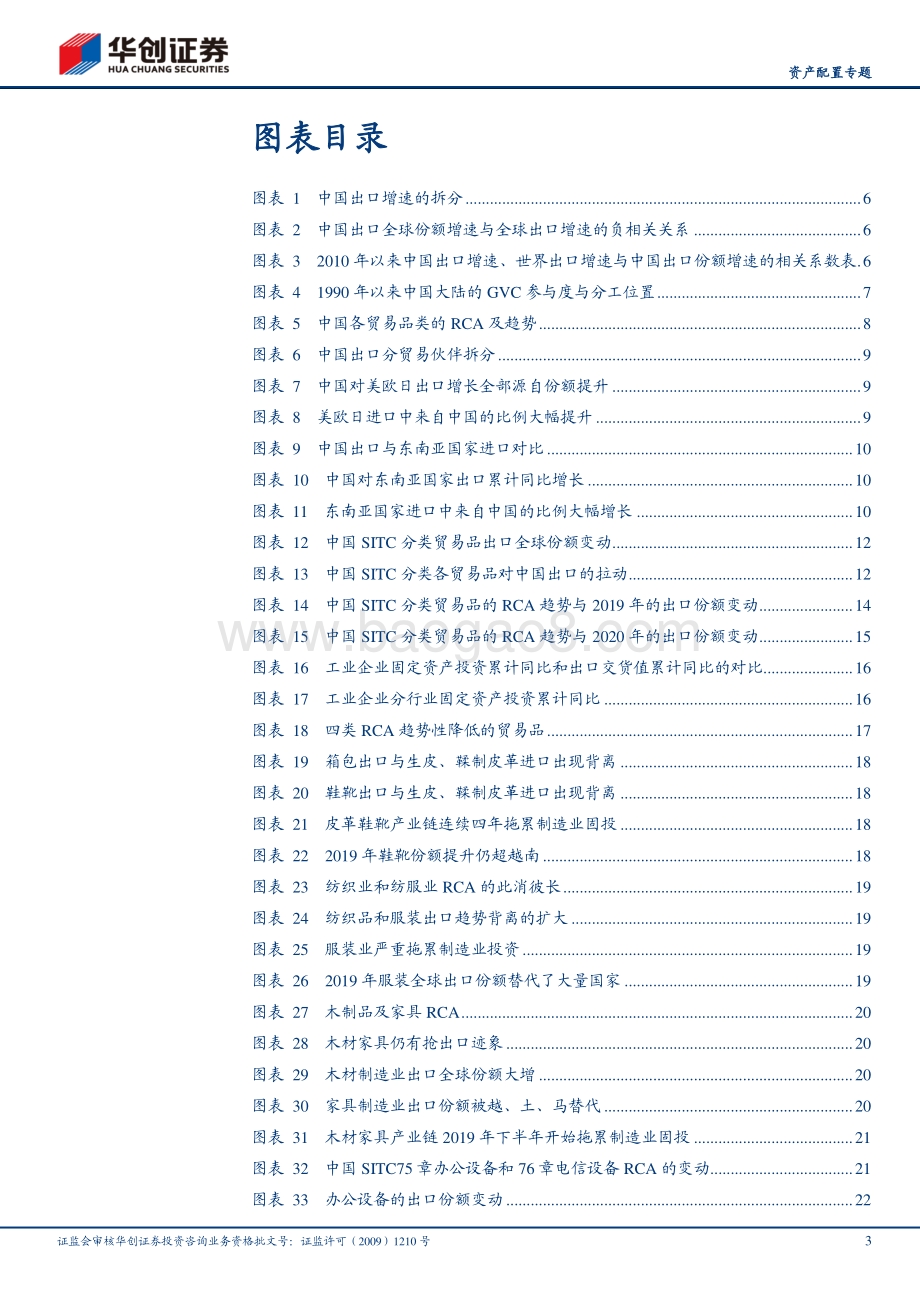 全球产业链系列报告之四：后疫情时代中国出口的确定性在哪里.pdf_第3页