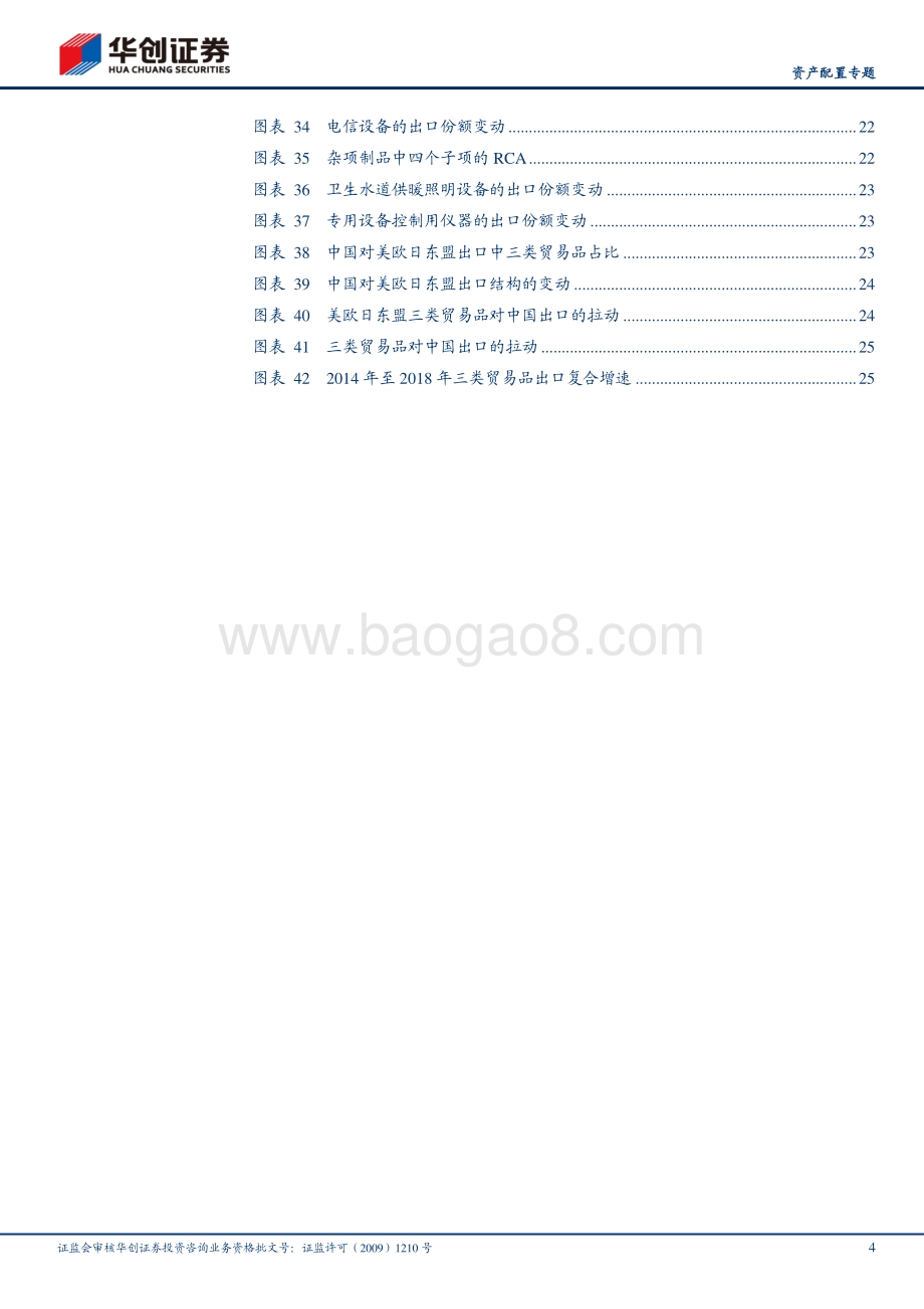 全球产业链系列报告之四：后疫情时代中国出口的确定性在哪里.pdf_第4页
