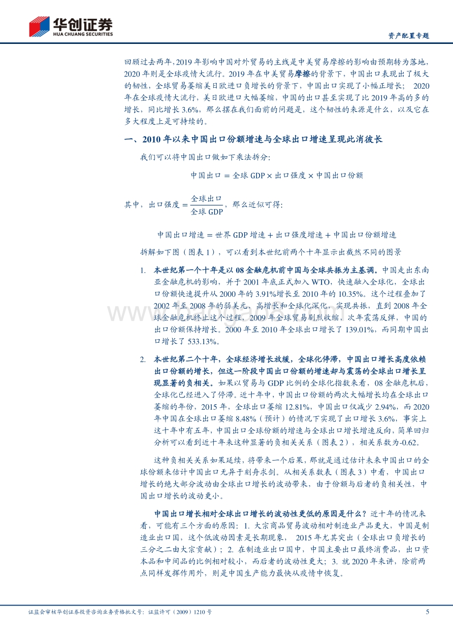 全球产业链系列报告之四：后疫情时代中国出口的确定性在哪里.pdf_第5页