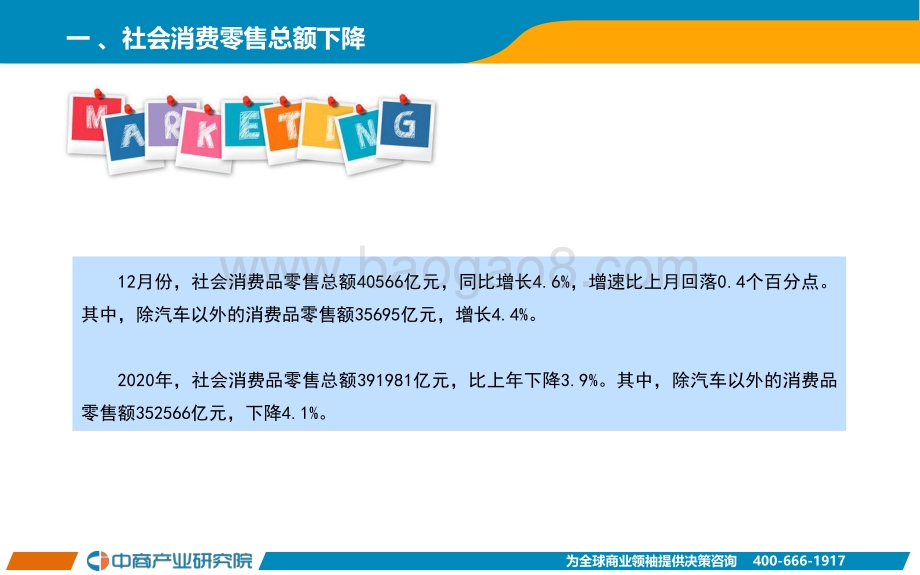2020年1-12月中国零售消费行业经济运行月度报告.pdf_第2页