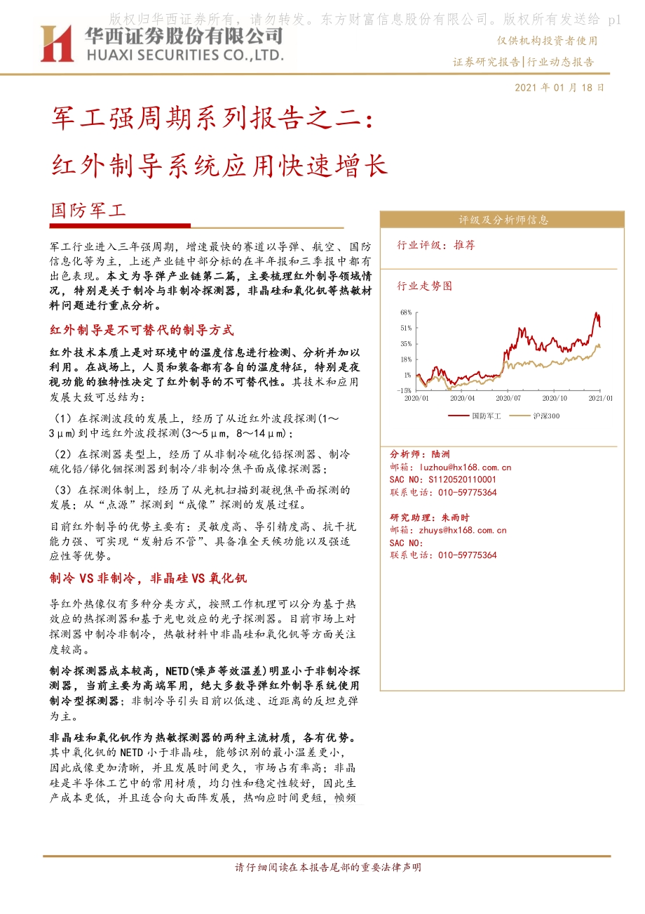 军工强周期系列报告之二：红外制导系统应用快速增长.pdf_第1页