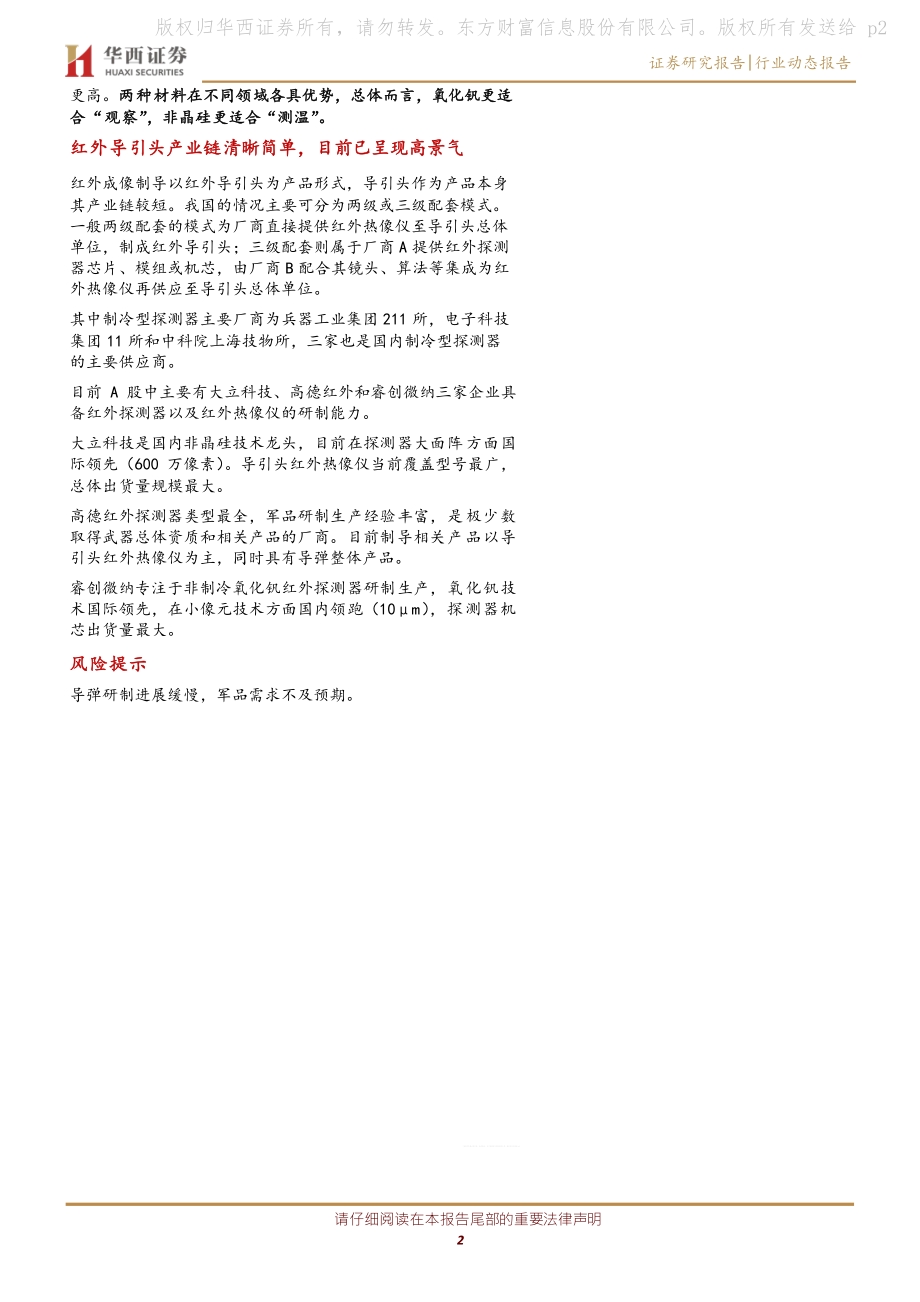 军工强周期系列报告之二：红外制导系统应用快速增长.pdf_第2页
