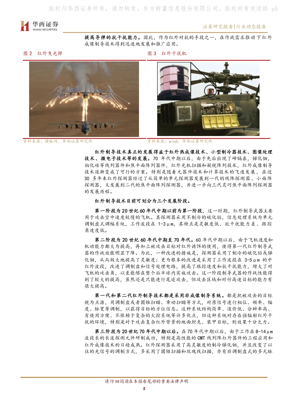 军工强周期系列报告之二：红外制导系统应用快速增长.pdf_第5页