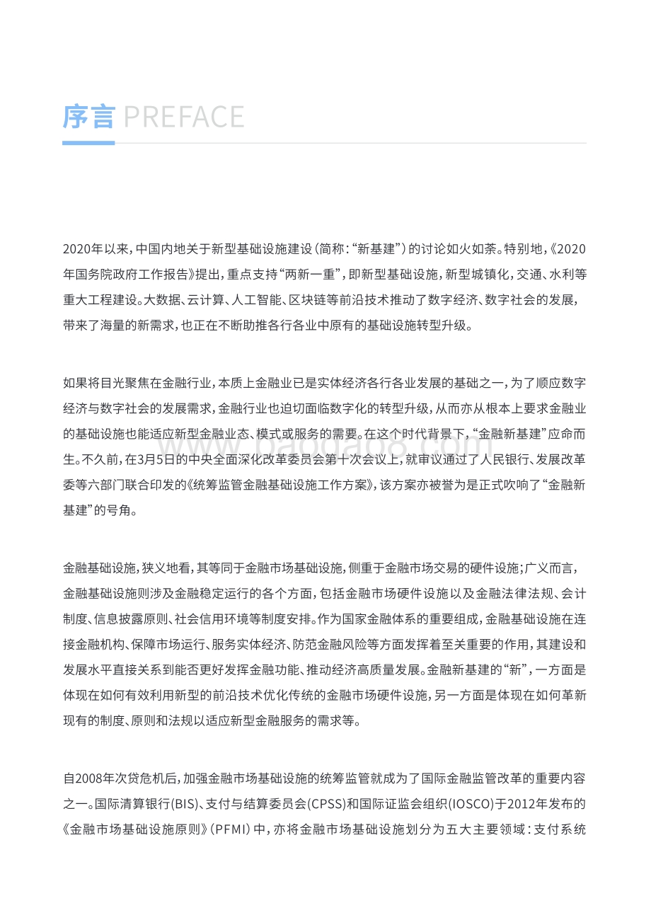 2020全球金融市场基础设施发展报告.pdf_第2页