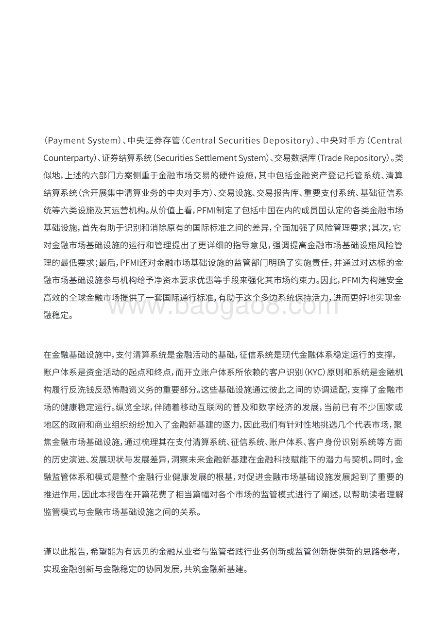 2020全球金融市场基础设施发展报告.pdf_第3页
