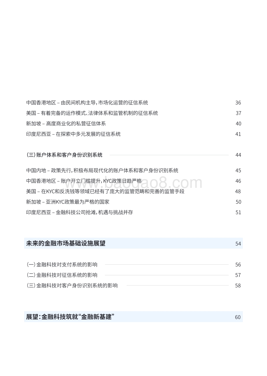 2020全球金融市场基础设施发展报告.pdf_第5页