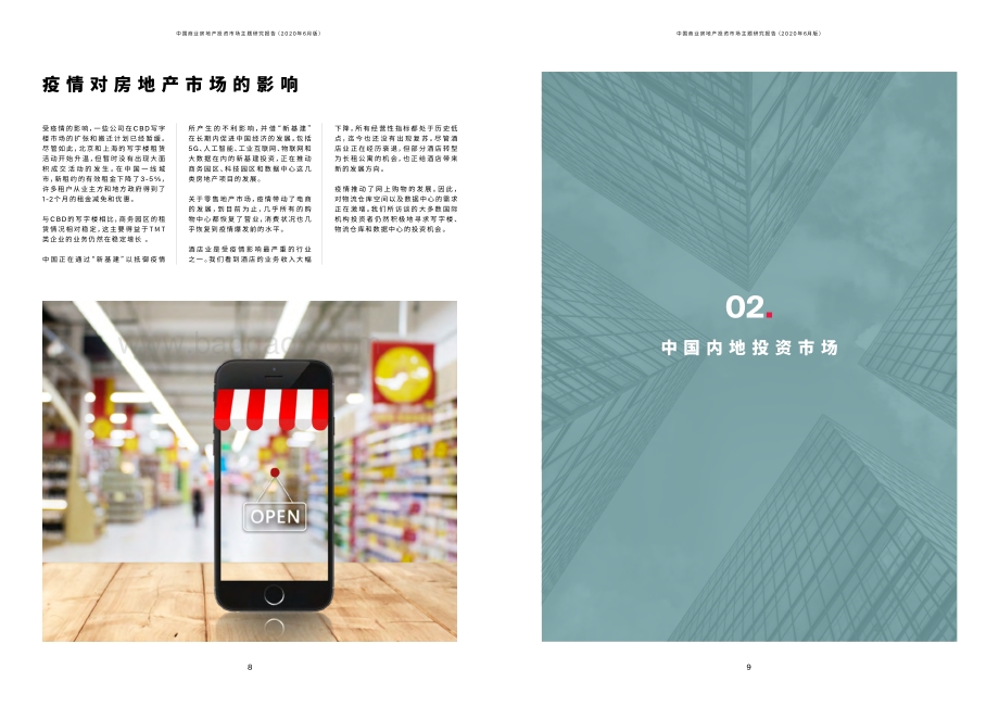 2020年6月版中国商业房地产投资市场主题研究报告.pdf_第5页
