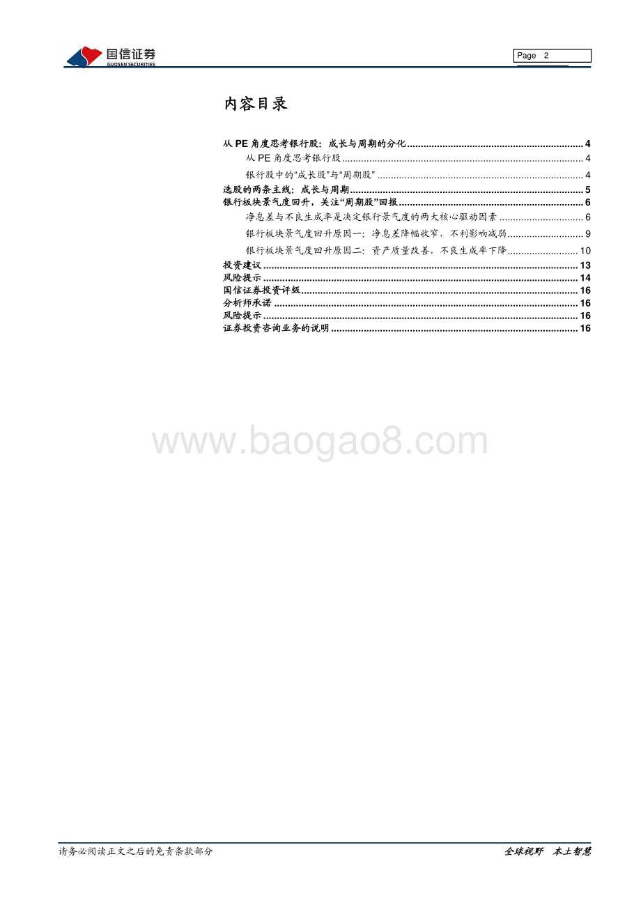 投资银行股赚什么钱：复盘与展望.pdf_第2页