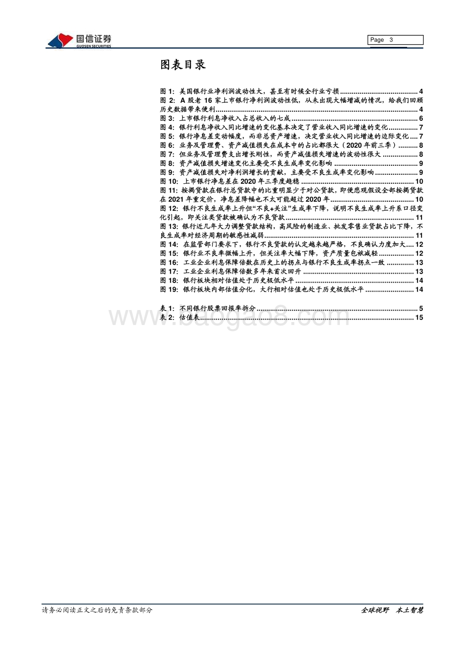 投资银行股赚什么钱：复盘与展望.pdf_第3页