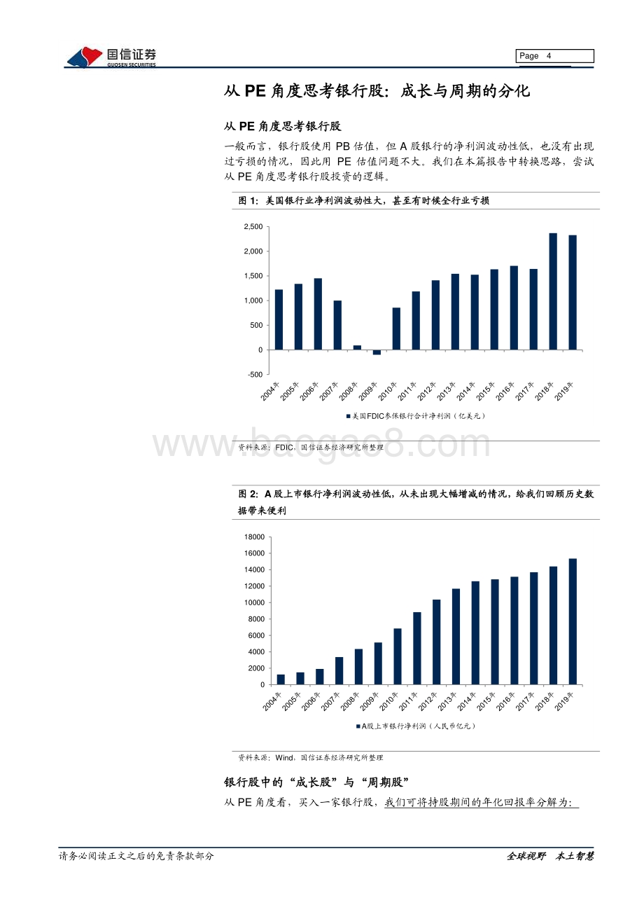 投资银行股赚什么钱：复盘与展望.pdf_第4页