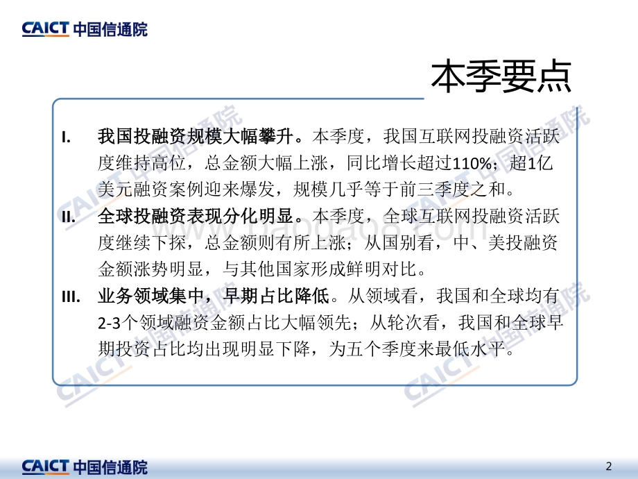 2020年四季度互联网投融资运行情况.pdf_第2页