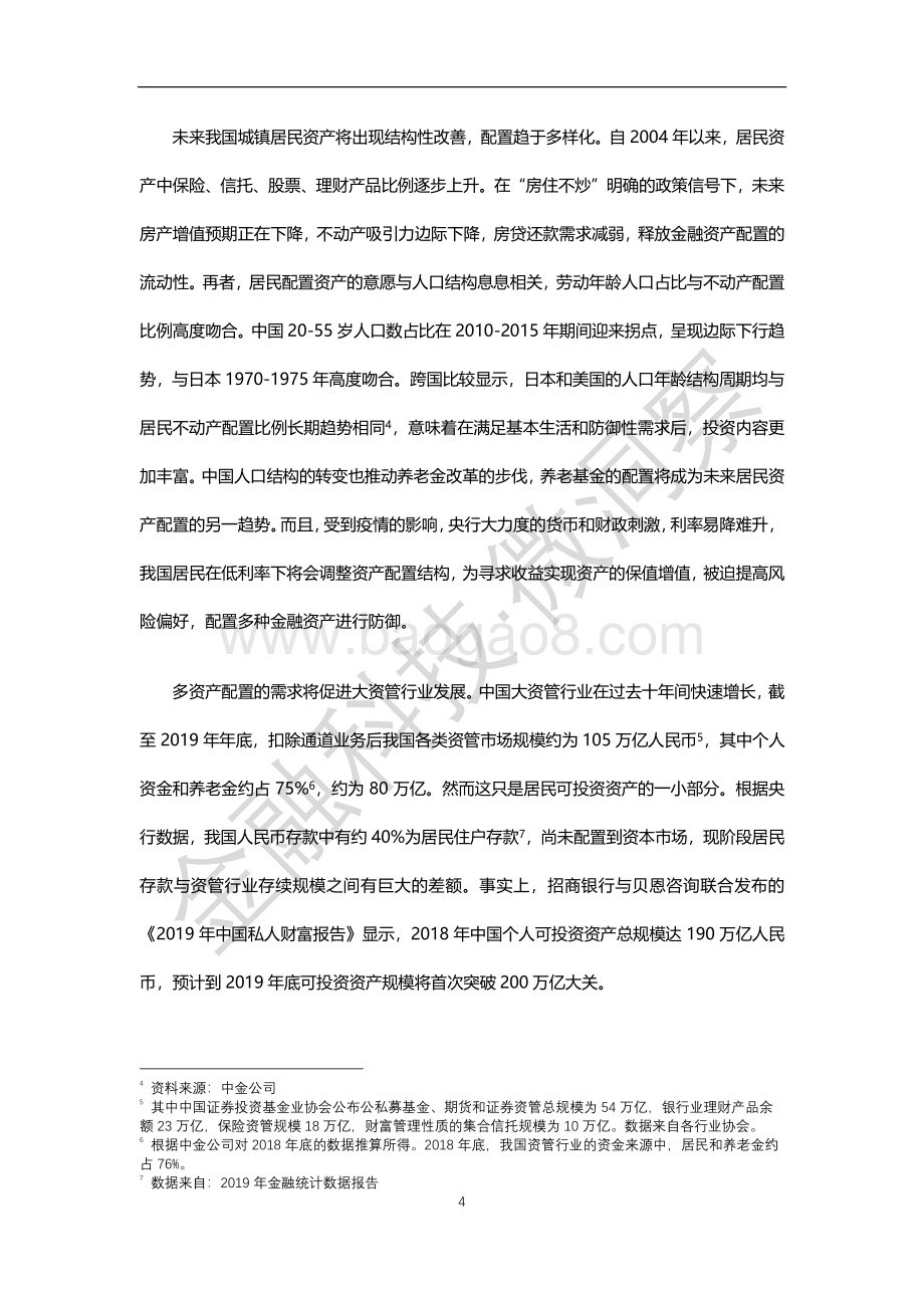 蓝海正待千帆起：资管科技生态纵览.pdf_第4页