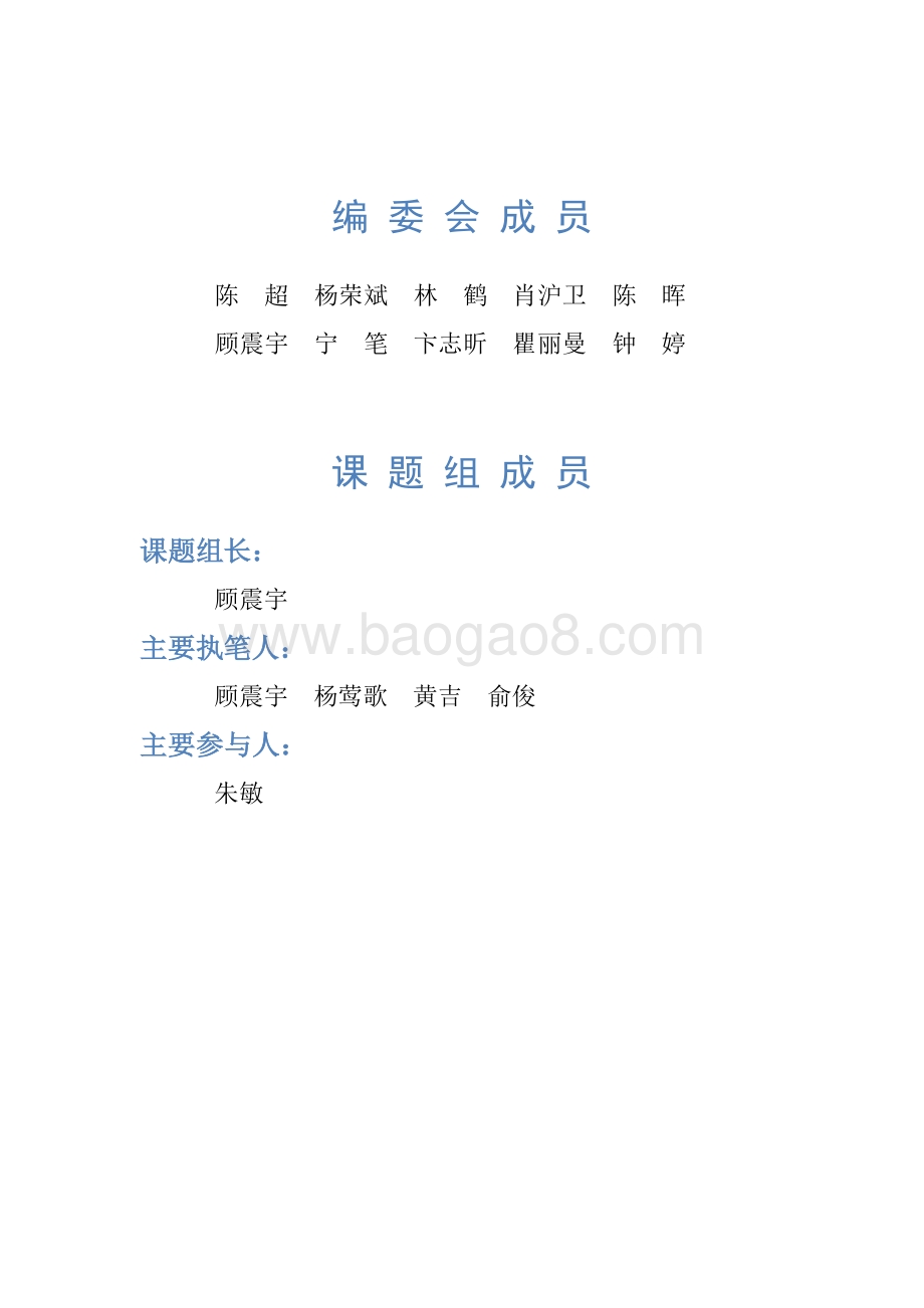 2020国际大都市科技创新能力评价.pdf_第2页
