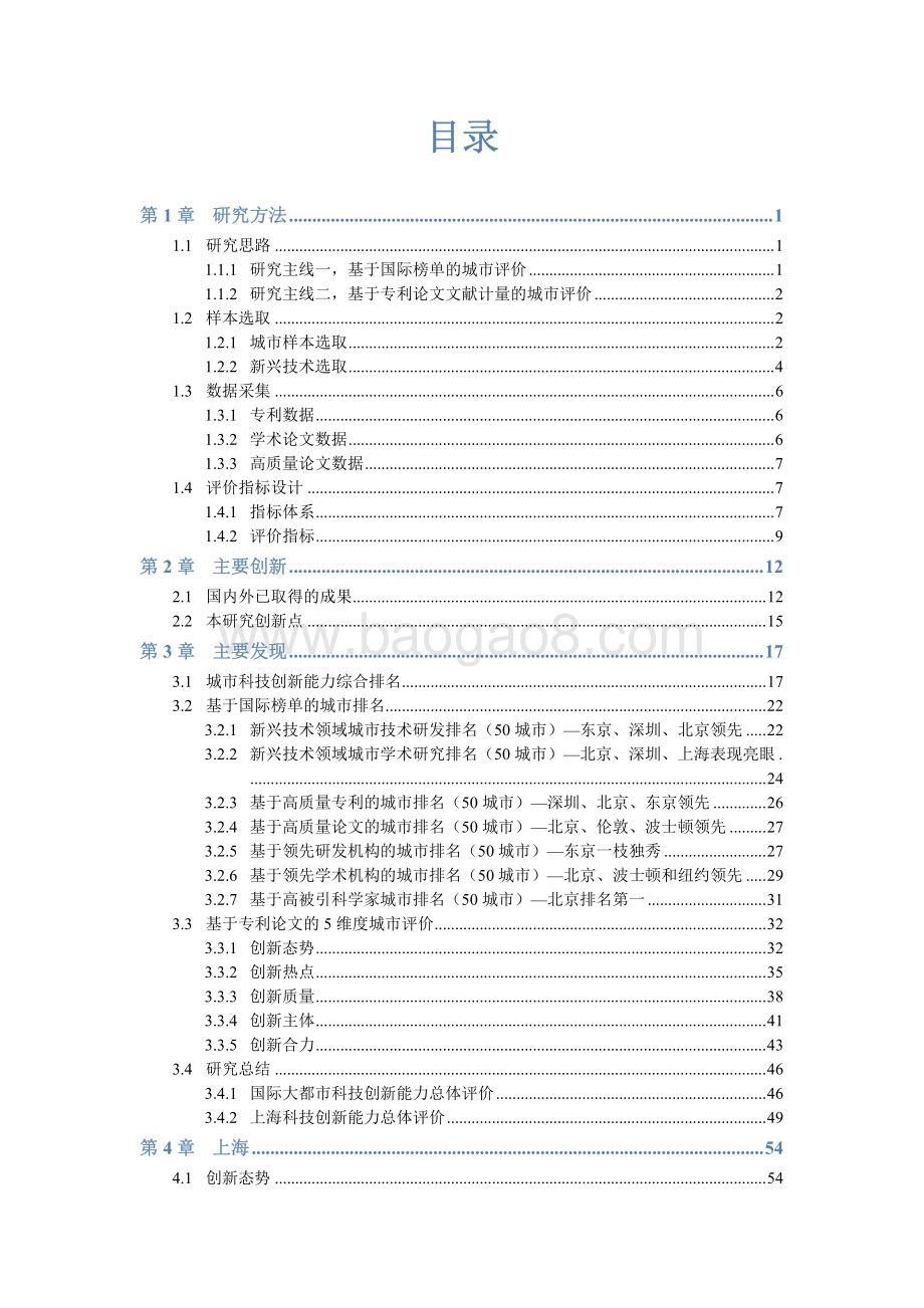 2020国际大都市科技创新能力评价.pdf_第3页
