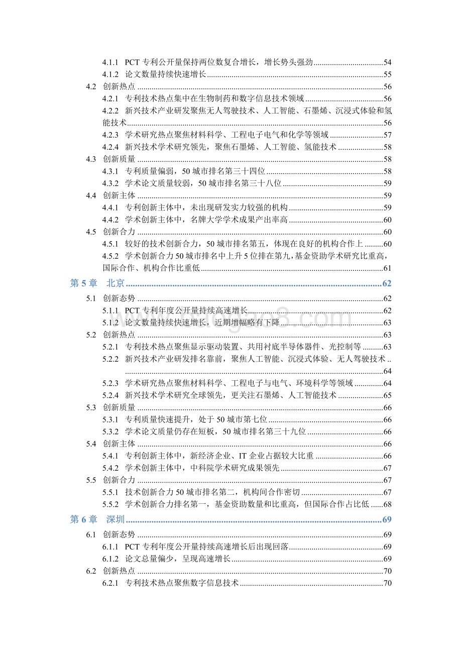 2020国际大都市科技创新能力评价.pdf_第4页