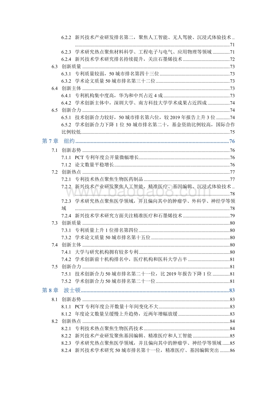 2020国际大都市科技创新能力评价.pdf_第5页