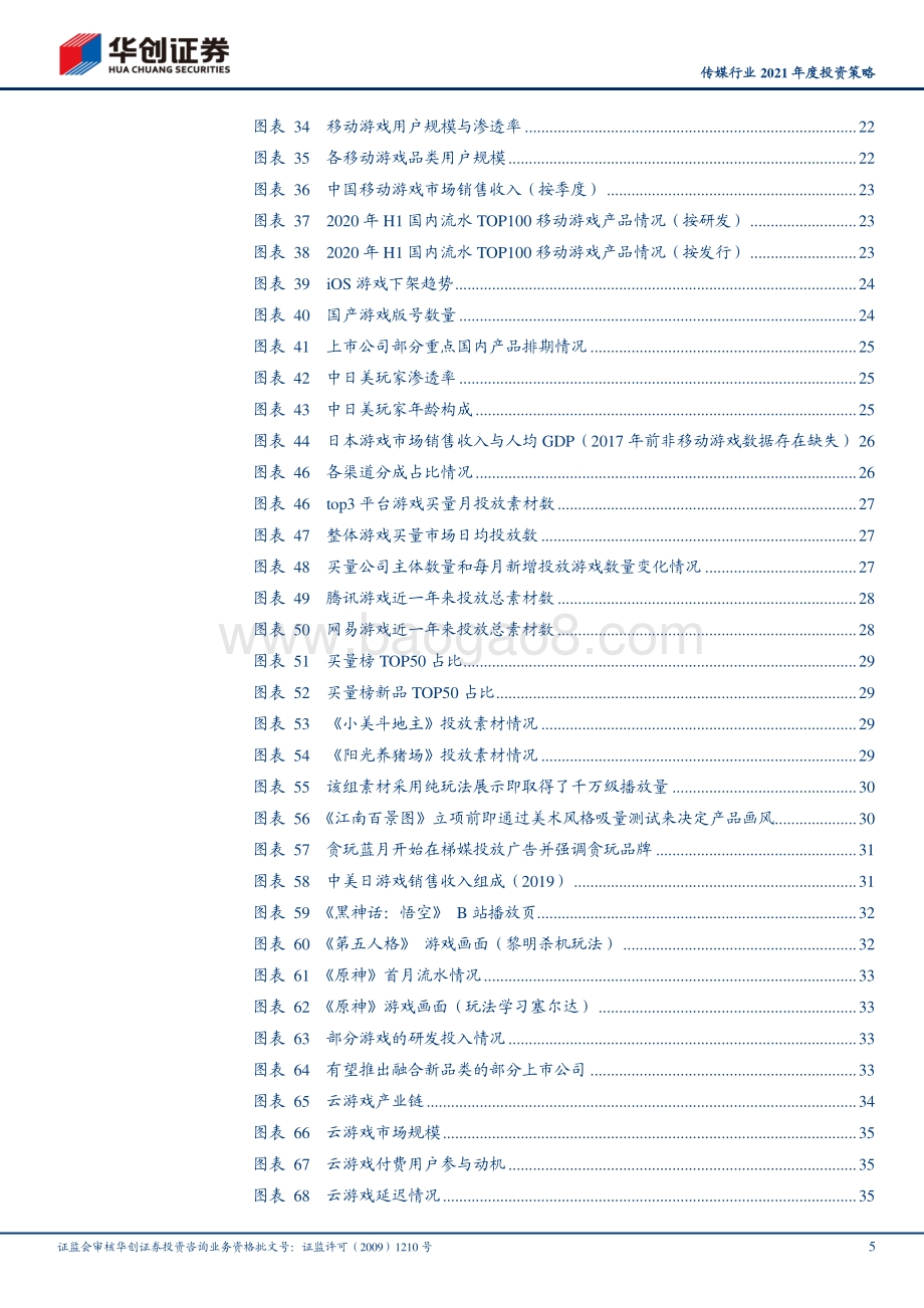 传媒行业2021年度投资策略：从流量到留量大浪淘沙沉者为王.pdf_第5页