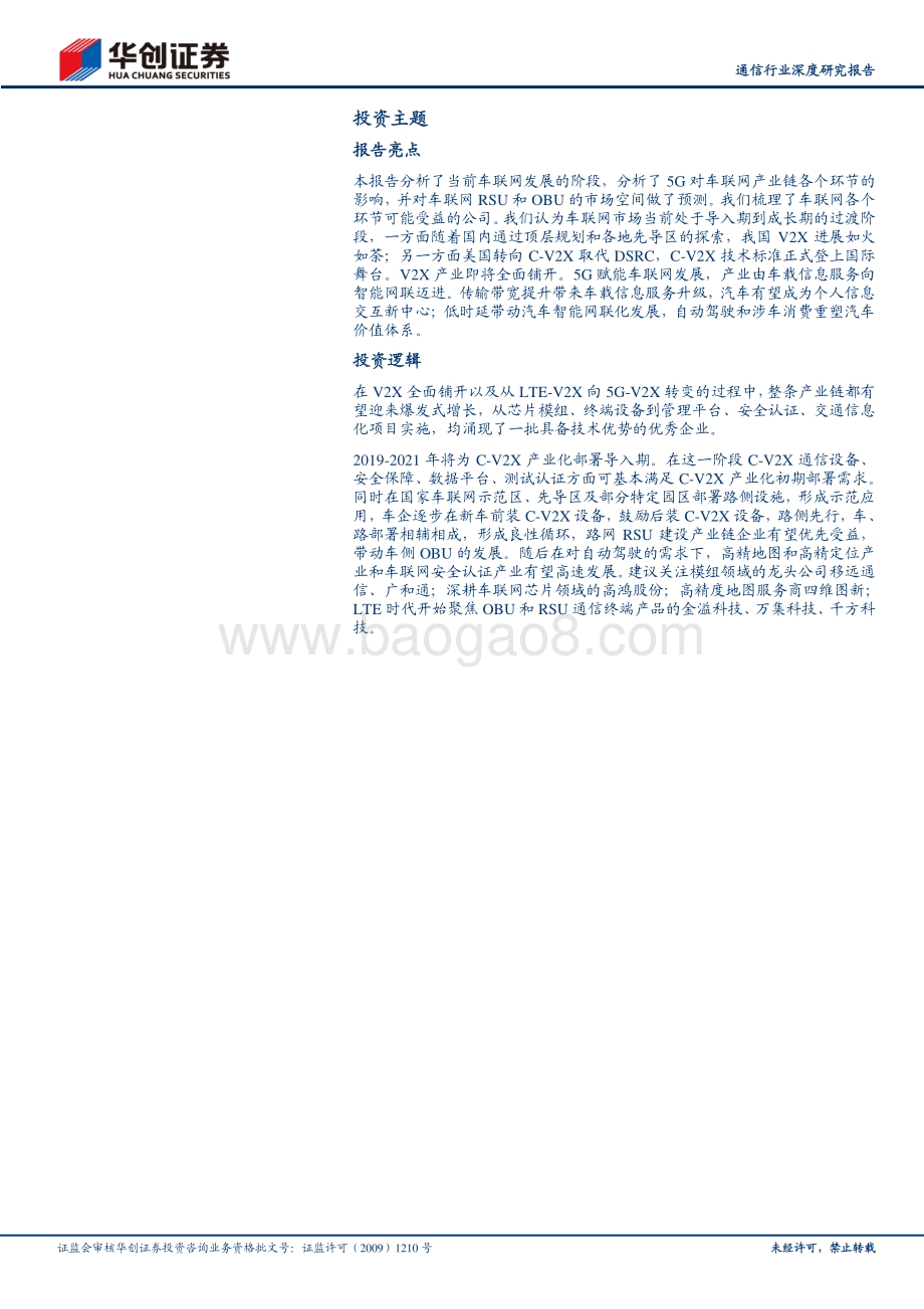 物联网系列报告之二：V2X赋能车联网千亿市场大幕将启.pdf_第2页