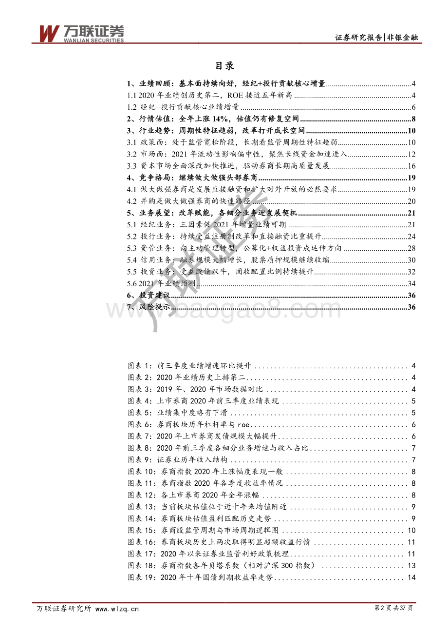 证券行业2021年度投资策略报告：改革赋能乘势而上.pdf_第2页