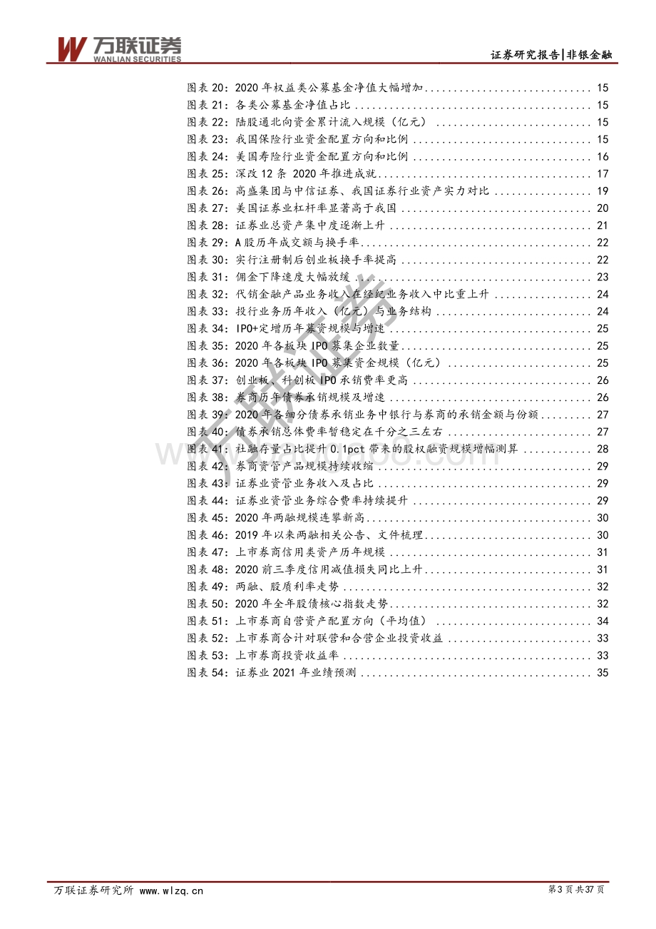 证券行业2021年度投资策略报告：改革赋能乘势而上.pdf_第3页