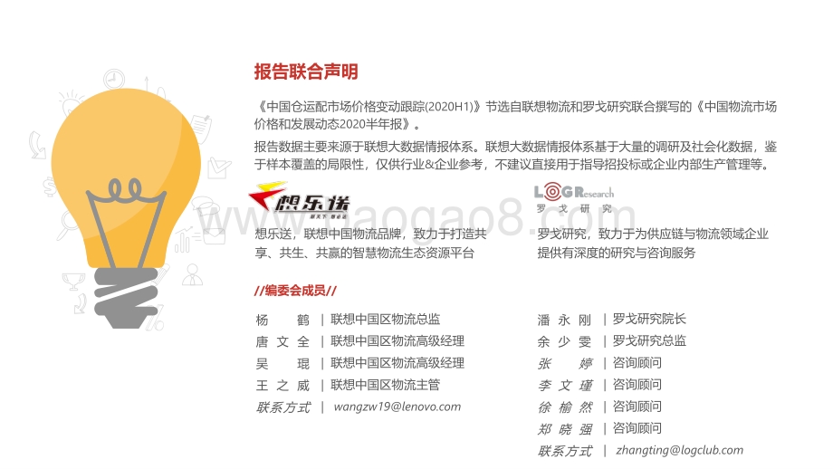 2020年H1中国仓运配市场价格变动跟踪.pdf_第2页