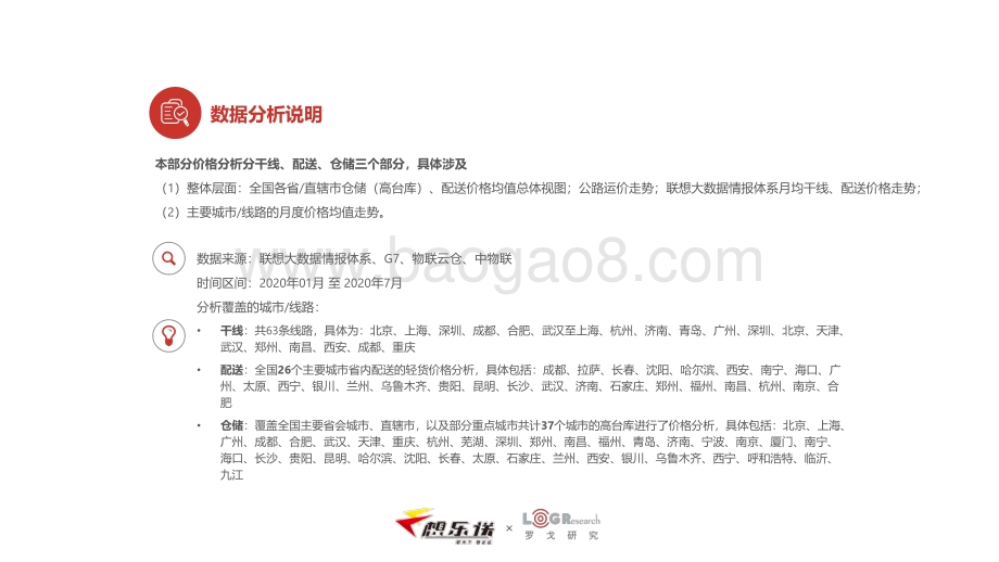 2020年H1中国仓运配市场价格变动跟踪.pdf_第3页
