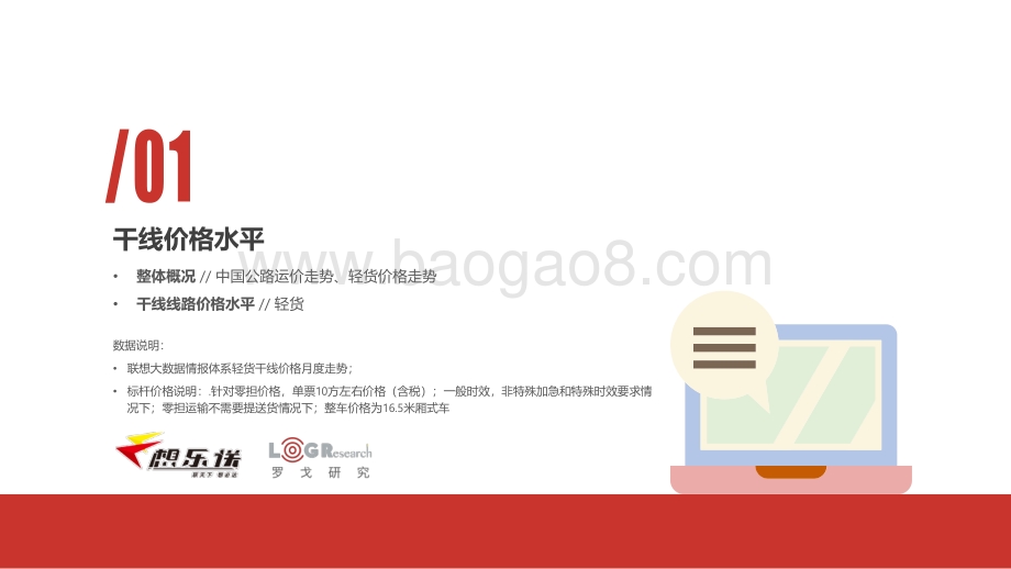 2020年H1中国仓运配市场价格变动跟踪.pdf_第4页