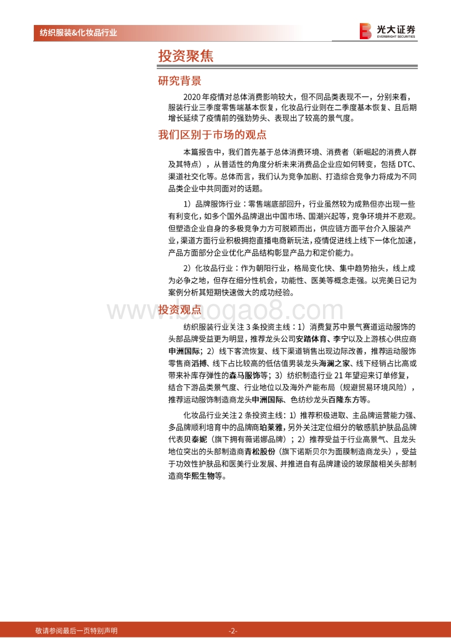 纺织服装和化妆品行业2021年投资策略：柳暗花明千帆竞发.pdf_第2页