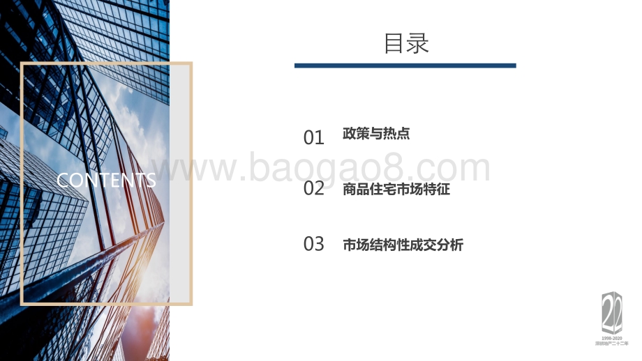 2020年10月上海商品住宅市场月报.pdf_第2页