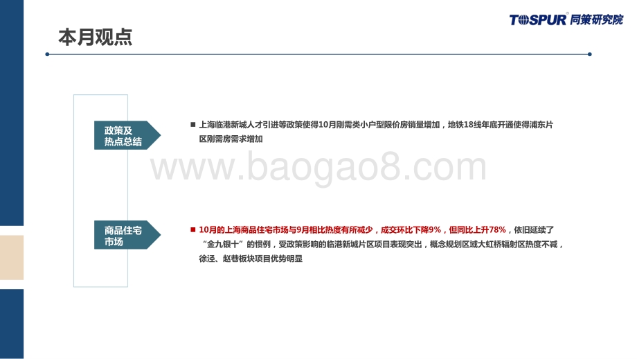 2020年10月上海商品住宅市场月报.pdf_第3页