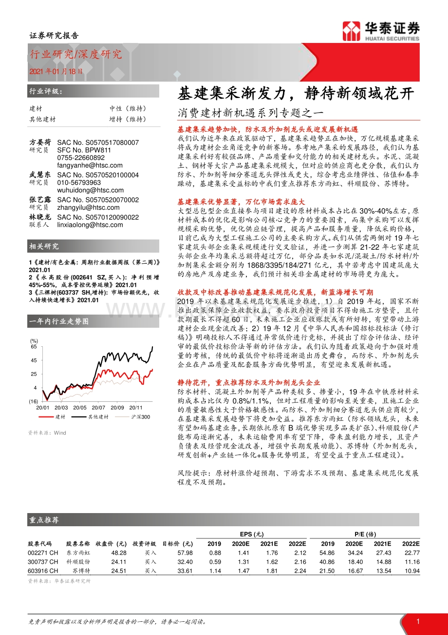 消费建材新机遇系列专题之一：基建集采渐发力静待新领域花开.pdf_第1页