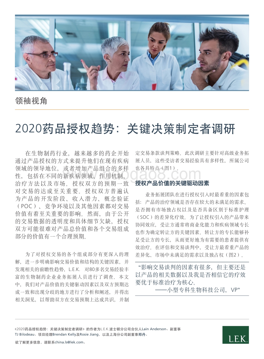2020药品授权趋势：关键决策制定者调研.pdf_第1页