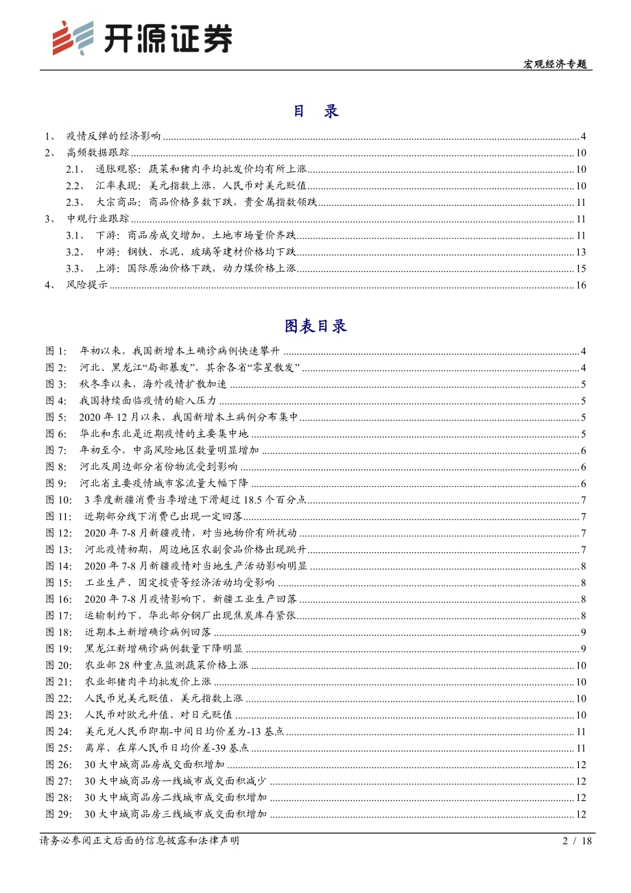 宏观经济专题：疫情反弹的经济影响.pdf_第2页