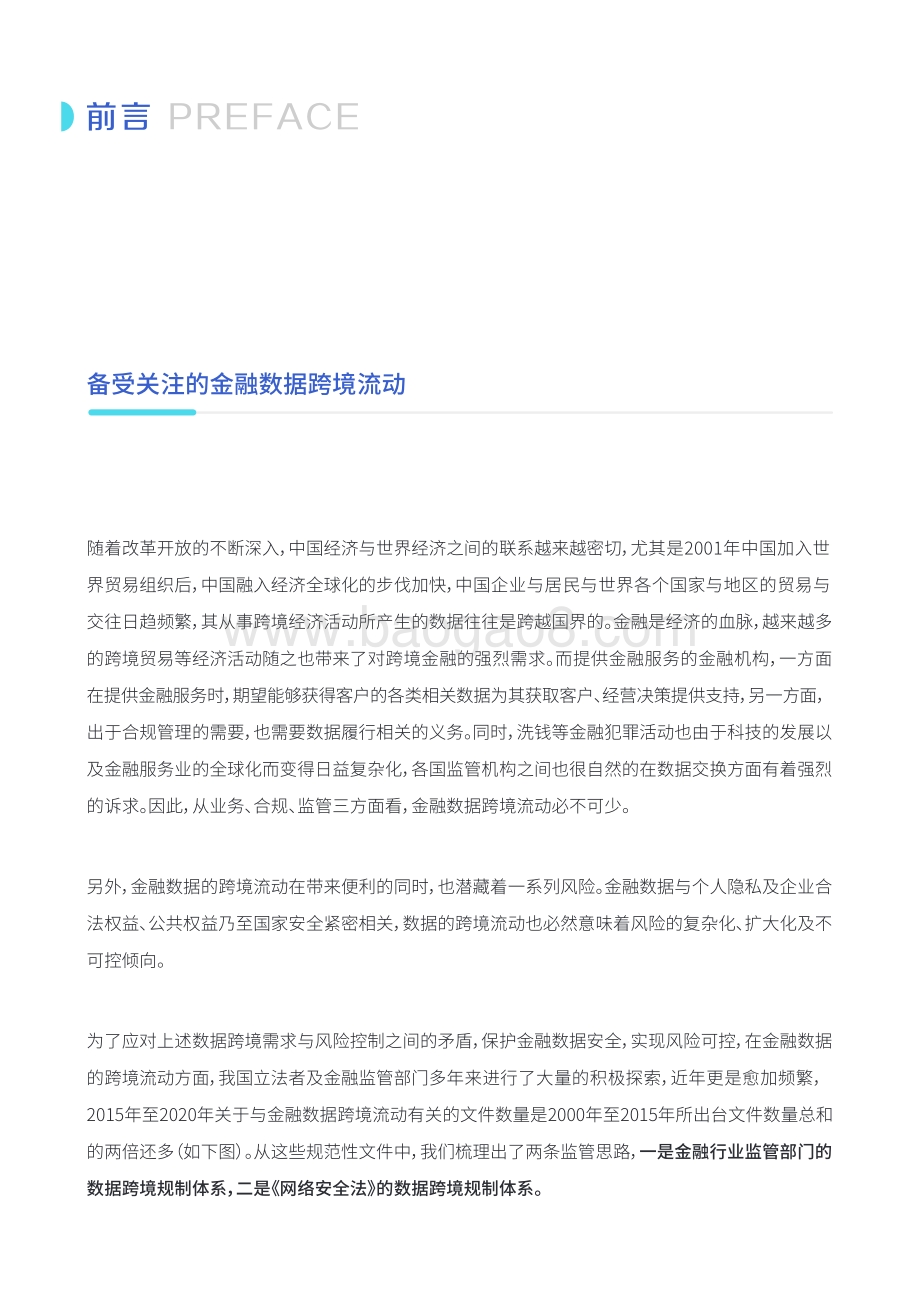 2020中国金融数据跨境流动监管政策报告.pdf_第2页