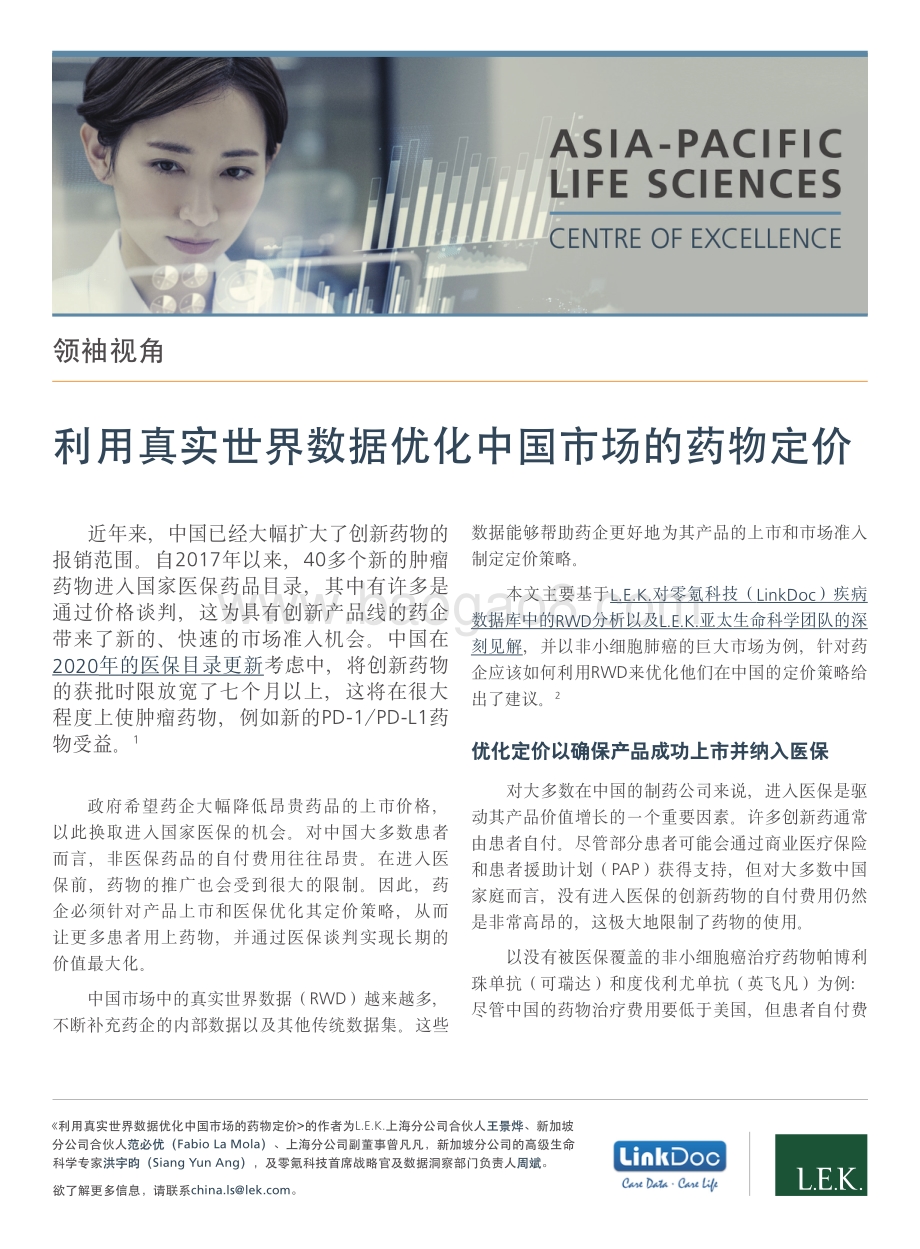 利用真实世界数据优化中国市场的药物定价.pdf_第1页