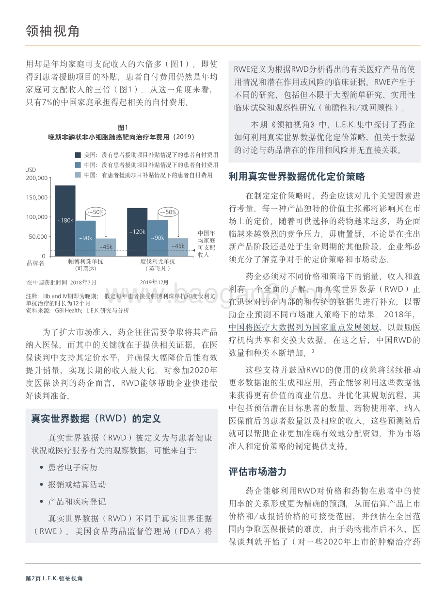 利用真实世界数据优化中国市场的药物定价.pdf_第2页