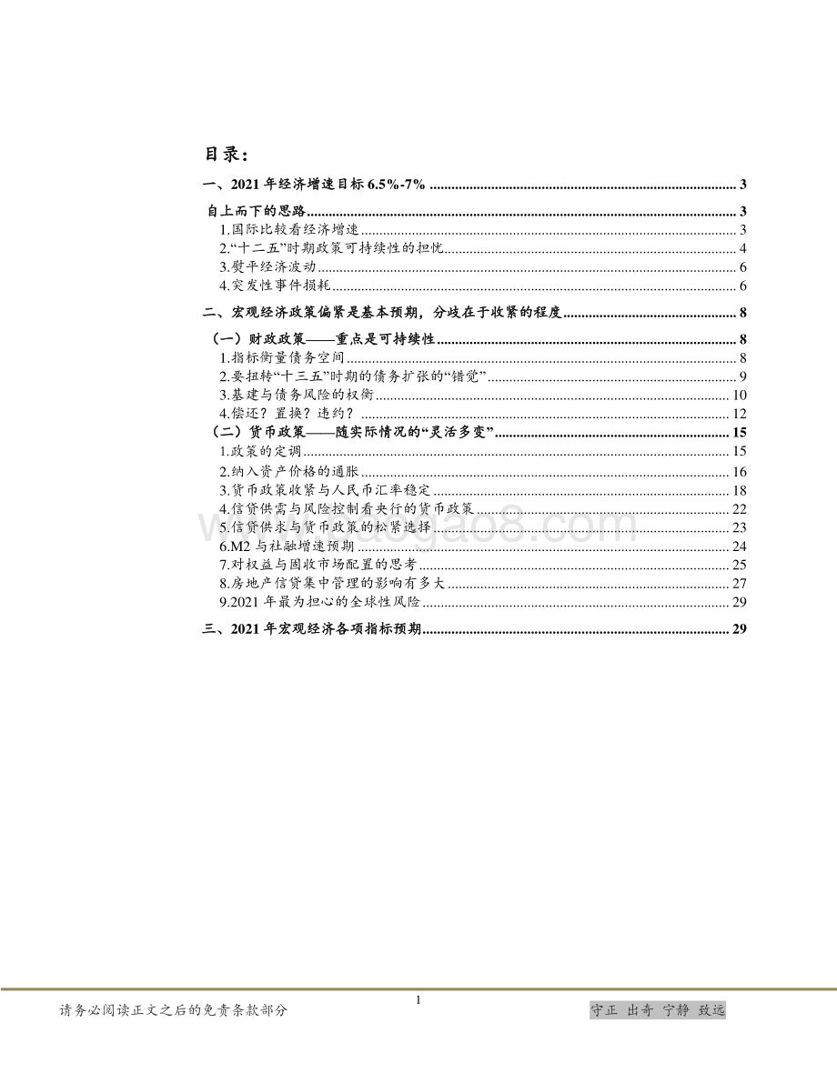 2021年宏观经济：不确定中的猜想.pdf_第2页