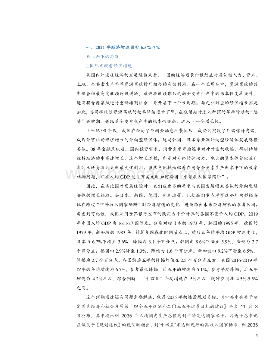2021年宏观经济：不确定中的猜想.pdf_第4页