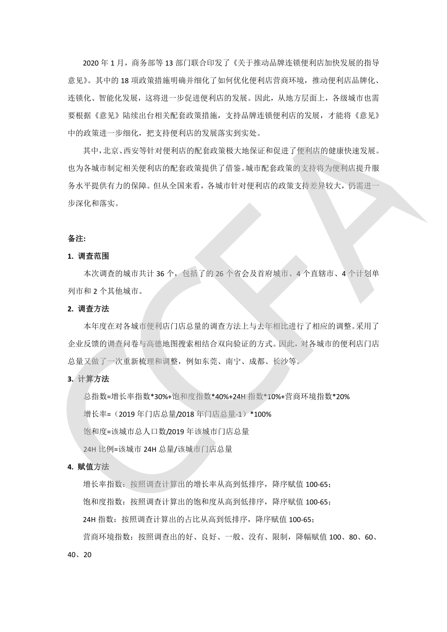 2020中国城市便利店指数发布.pdf_第2页