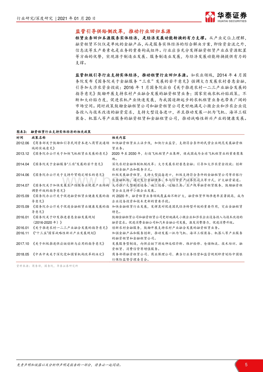 租赁行业深度报告：差异经营胜负手格局优化显龙头.pdf_第5页