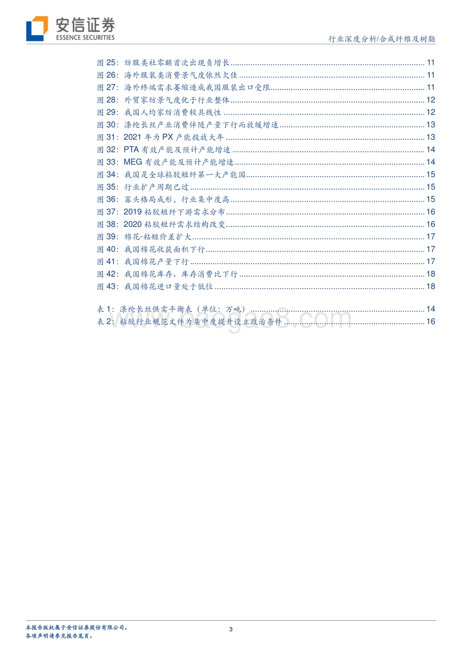合成纤维及树脂行业深度分析：终端回暖叠加补库需求顺周期有望带动化纤行业上行.pdf_第3页