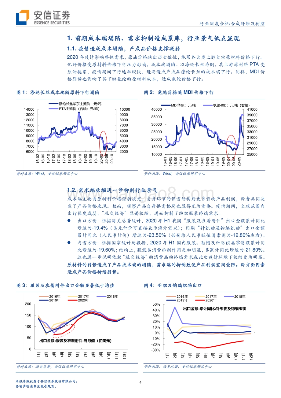 合成纤维及树脂行业深度分析：终端回暖叠加补库需求顺周期有望带动化纤行业上行.pdf_第4页