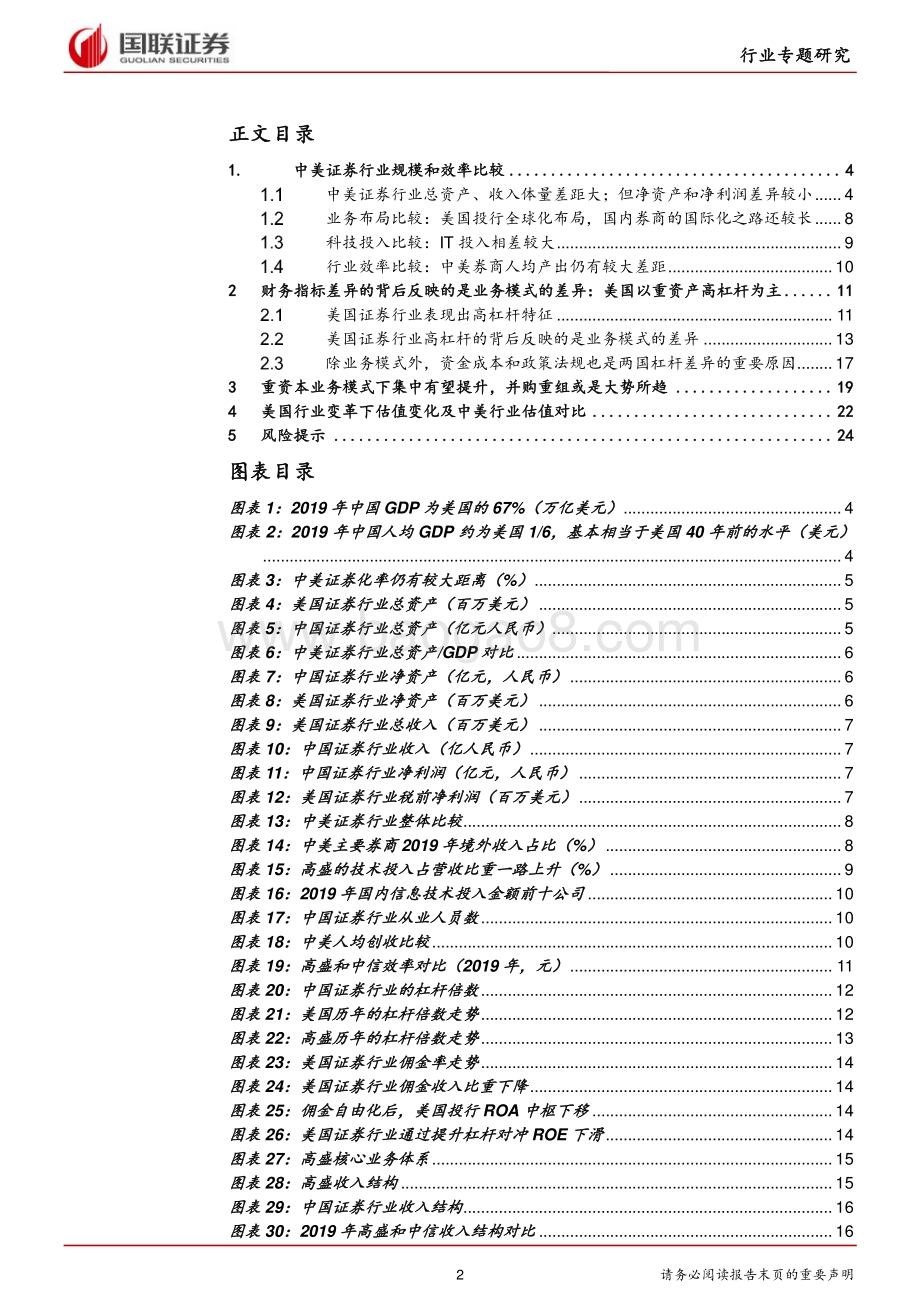 从中美券商对比看行业发展空间和趋势.pdf_第2页