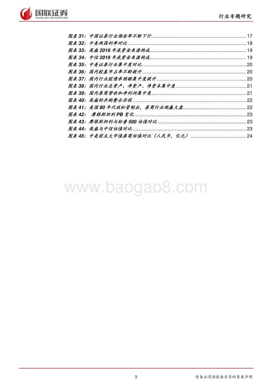 从中美券商对比看行业发展空间和趋势.pdf_第3页