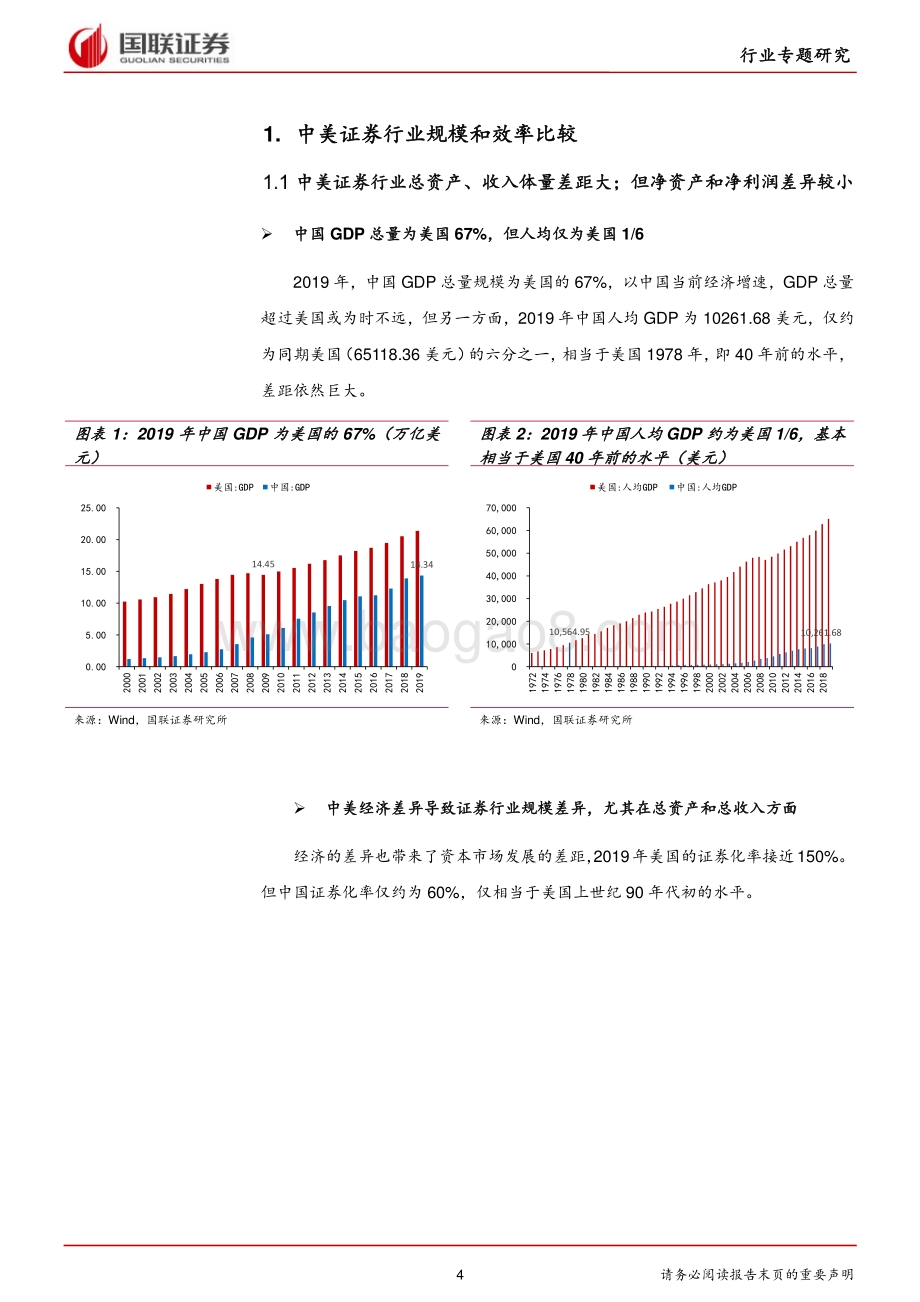 从中美券商对比看行业发展空间和趋势.pdf_第4页